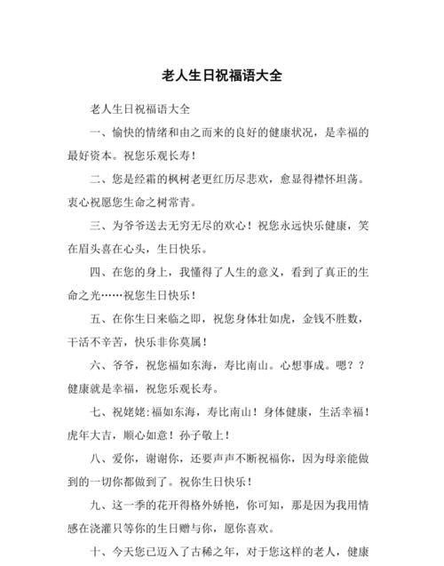 老年人生日祝福语有哪些