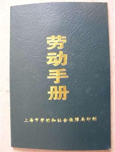 办理劳动手册需要什么材料？办理劳动手册一定要毕业证吗-第1张图片-