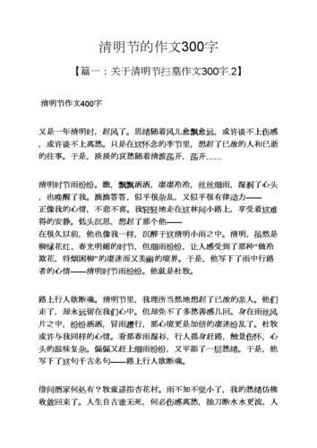 清明节的来历300字三年级(清明节的来历300字日记)-第1张图片-