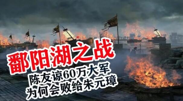 鄱阳湖之战是以少胜多吗，鄱阳湖之战主要内容
