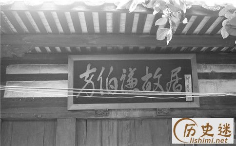 方伯谦故居