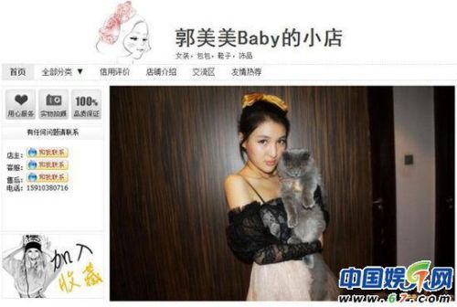 郭美美卖的是什么产品？郭美美价钱-第1张图片-