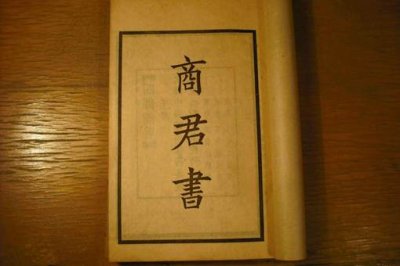 ​商君书为什么是禁书，商君书主要内容讲什么