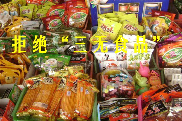 三无产品是指哪三无：无生产日期（来路不明）