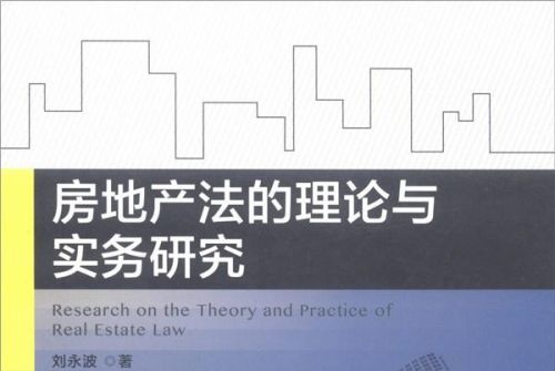 房地产法论文选题  房地产法论文1000字-第1张图片-