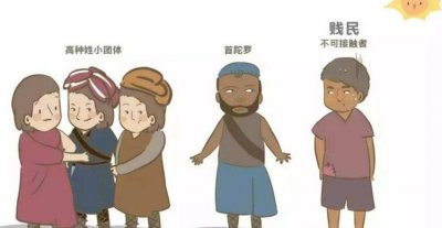 ​印度种姓制度怎么区分（印度种姓制度的四个等级）