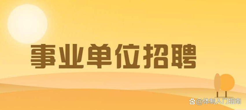 十大公认铁饭碗排名出炉(中国前景最好的十大铁饭碗)