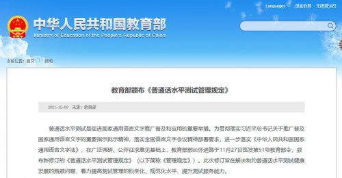 普通话证书丢失如何补办-第1张图片-