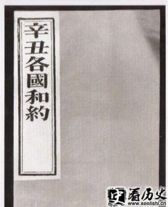 ​辛丑条约赔款10亿两总数真相是什么