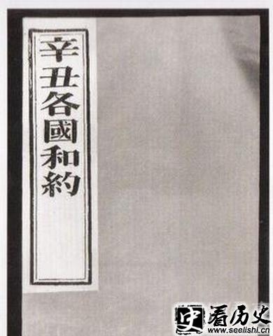 辛丑条约大纲