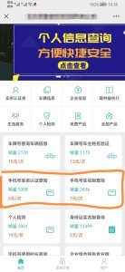 ​移动电话实名制查询（电话实名查询）