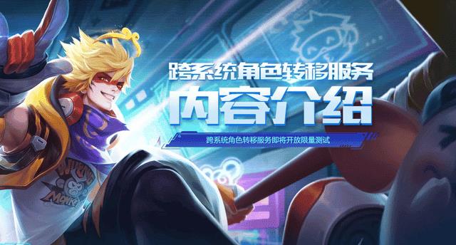 王者荣耀怎么转移号到另一个号上（王者荣耀转移号是什么意思）