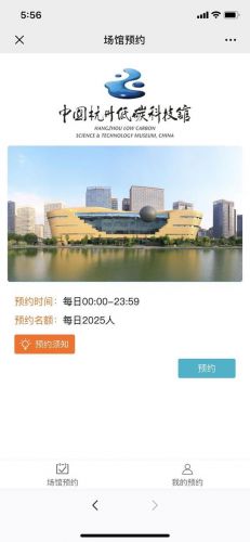 中国杭州低碳科技馆预约(中国杭州低碳科技馆怎么预约)-第2张图片-