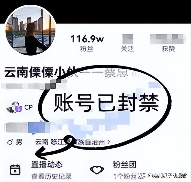 “我是云南的”小伙被封号！全裸给女生献唱，24秒不雅视频被疯传