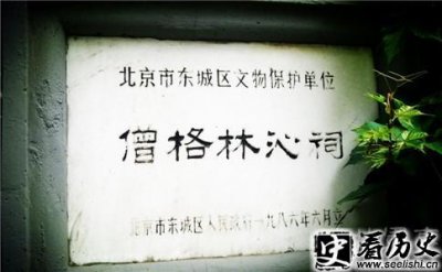 ​清朝铁帽子王僧格林沁生平简介