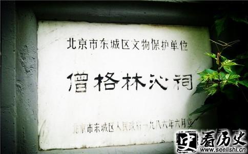 僧格林沁祠
