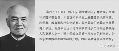 ​历史名人在西大｜李四光：中国地质之父