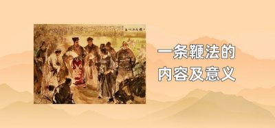 ​一条鞭法的内容及意义