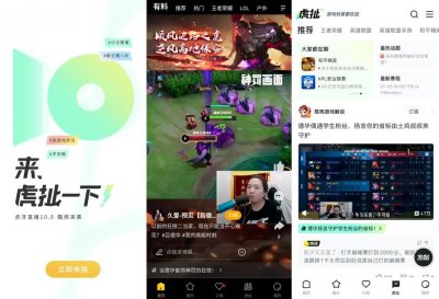 ​虎牙直播APP10.0上线 互动体验全面升级