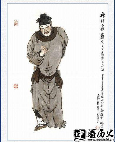 戴宗