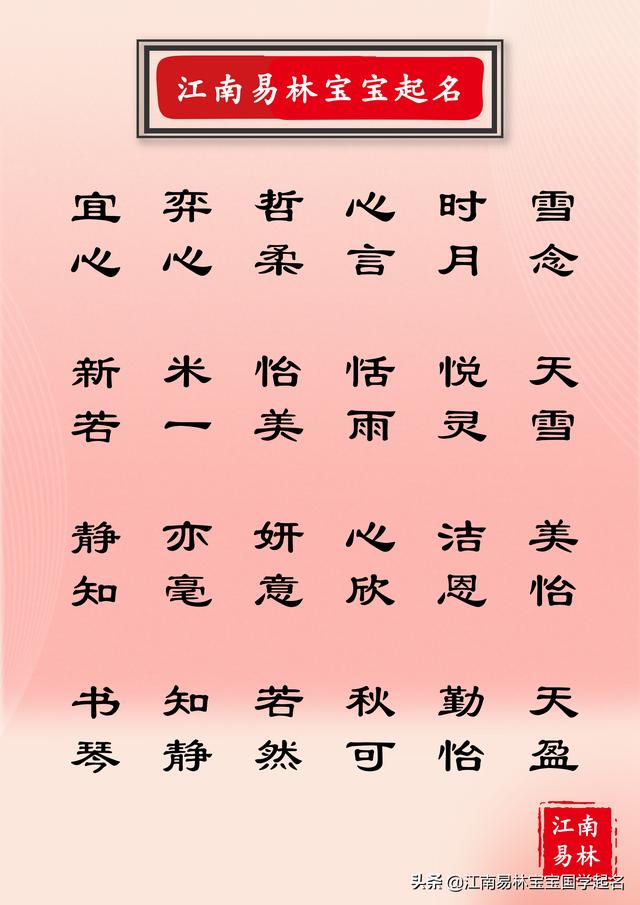 最有书香气质的女孩名字（精选菜根谭中的女孩名字）(4)
