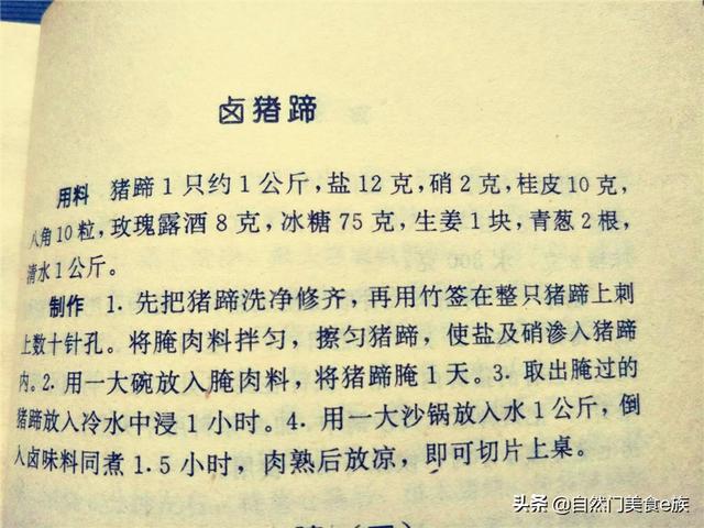 卤猪蹄的13种做法（老菜谱中的小卤味之1）(5)