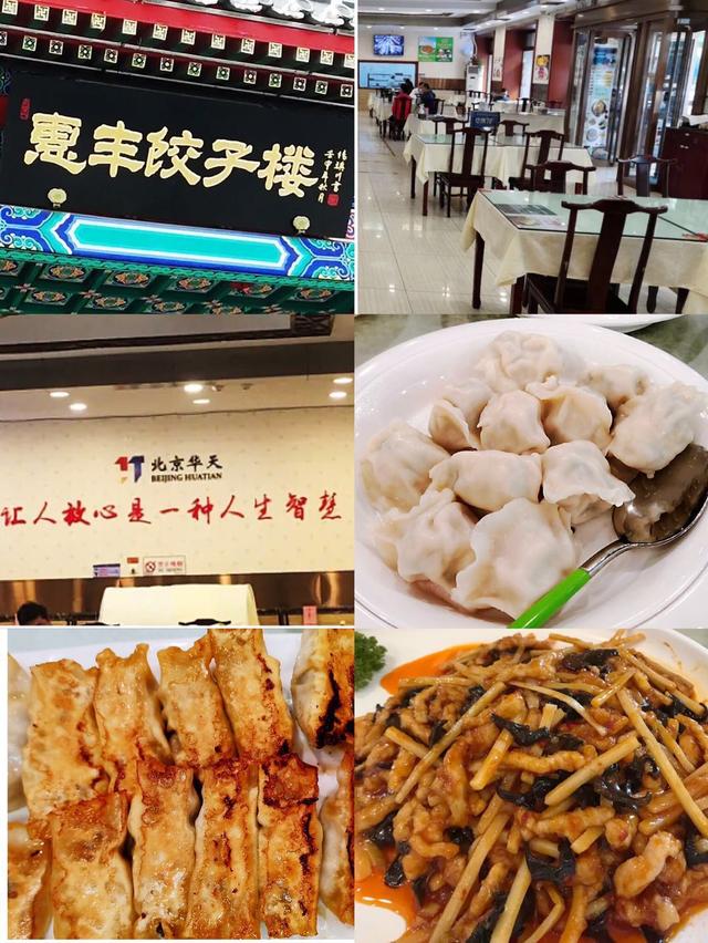特色饺子馆都卖些什么特色菜（今天聊聊北京城叫得上名的五家饺子馆）(1)
