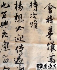 ​章惇书法欣赏 章惇书绝壁显狂傲之气
