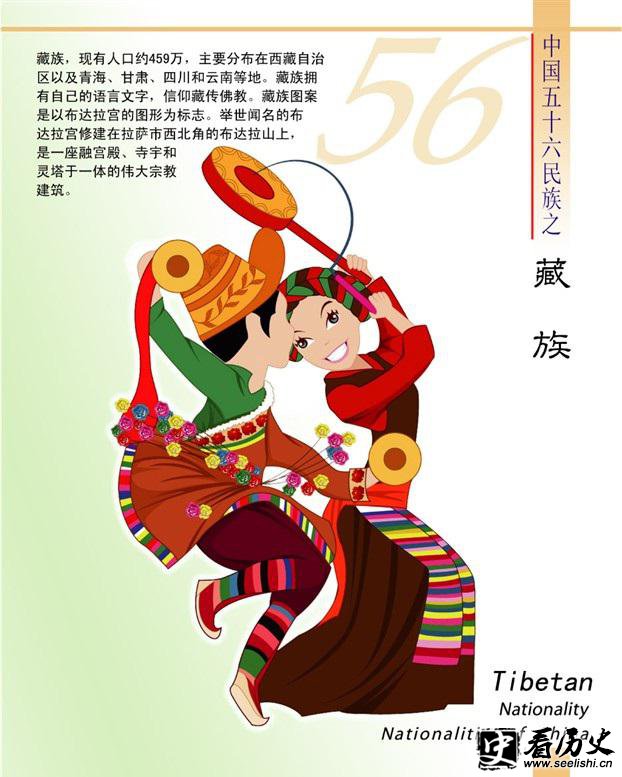 藏族