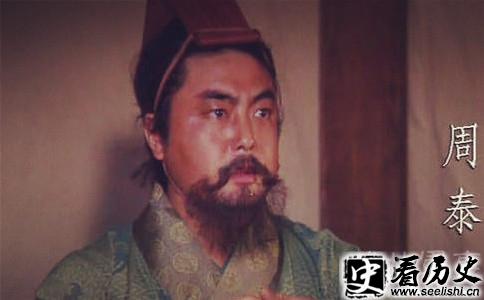 周泰剧照