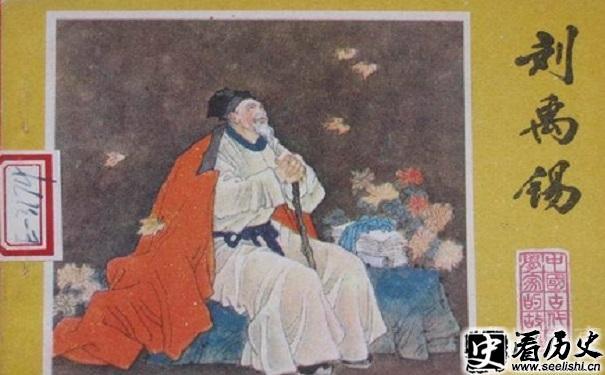 刘禹锡像