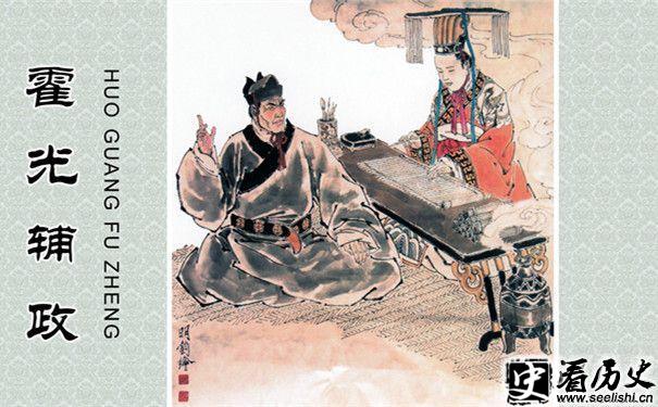 霍光辅政