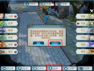 ​诛仙手游仙府怎么玩 仙府系统玩法介绍