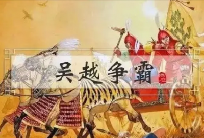 ​吴越两国相互征伐多年，吴越争霸战是在怎样的背景下爆发的？