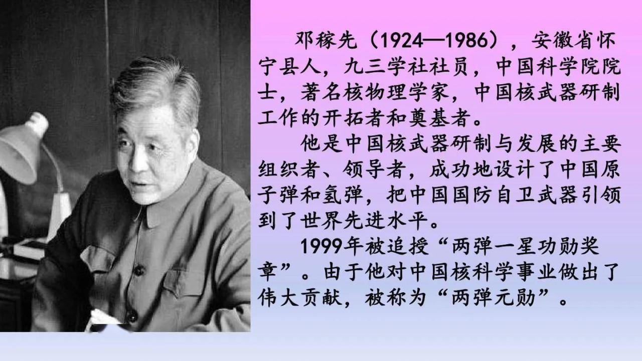 邓稼先的简介和事迹（邓稼先的个人资料及简介）-
