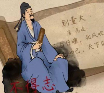​高适的简介及人生经历，他是什么时期的人？