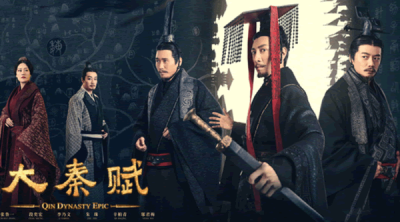 ​大秦赋演员阵容，都是谁扮演的？小嬴政是谁扮演的？