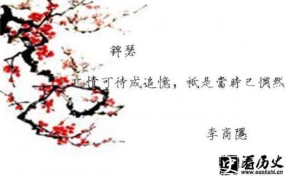 ​李商隐诗歌多以爱情为题 李商隐情史怎解