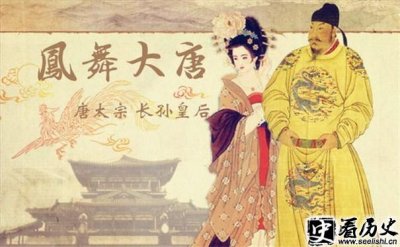 ​李世民与长孙皇后感情好吗