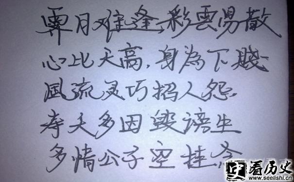 晴雯判词