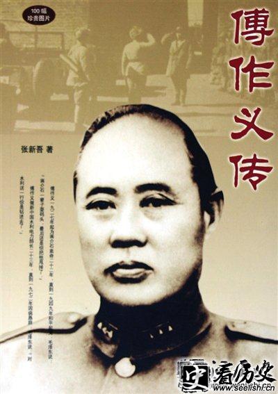 傅作义
