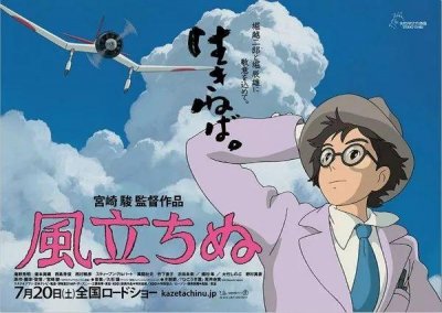 ​起风了为什么被禁播(这部让宫崎骏落泪的封山之作，到底讲了些什么？)