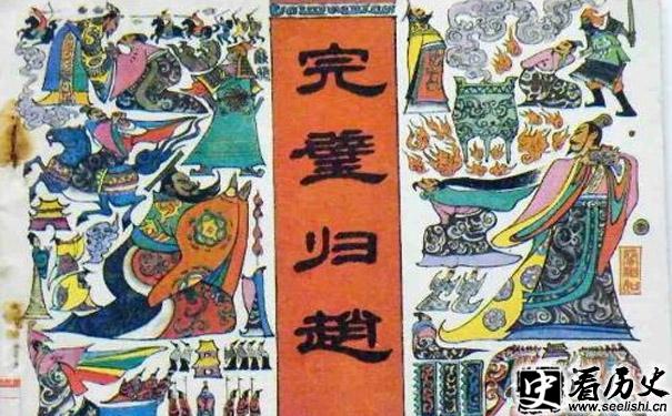 完璧归赵