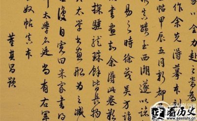 ​明代书画家董其昌的书法风格