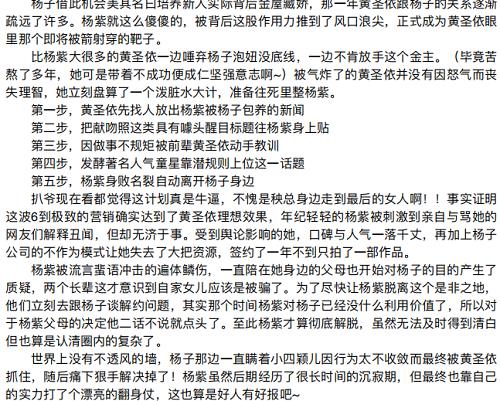杨紫421事件是什么详细内容介绍 421事件杨紫霍建华纯属造谣