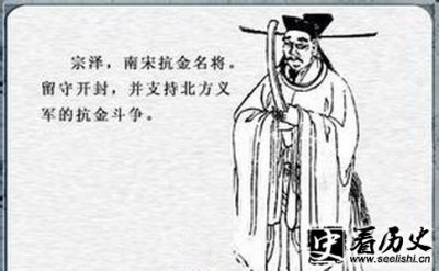 ​北宋名将宗泽到底是怎么死的 宗泽的生平介绍