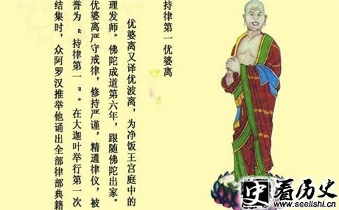 优婆离图片