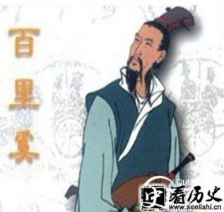 ​揭秘秦穆公任用百里奚的原因是什么?