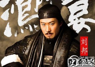 ​西汉开国大帝刘邦到底是个什么样的人？