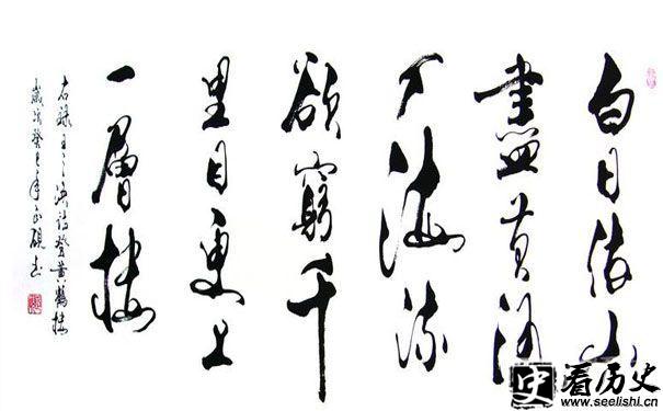 登鹳雀楼书法作品